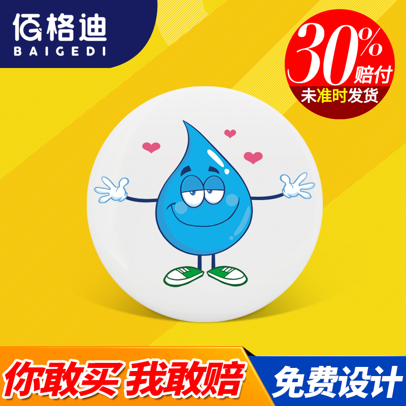 佰格迪徽章个性diy微笑班徽动漫胸章马口铁吧唧定制胸徽金属定做在类目 个性定制/设计服务/DIY, 办公/文具定制, 个性徽章中 - 来自Buy2taobao.com提供专业的淘宝代购服务