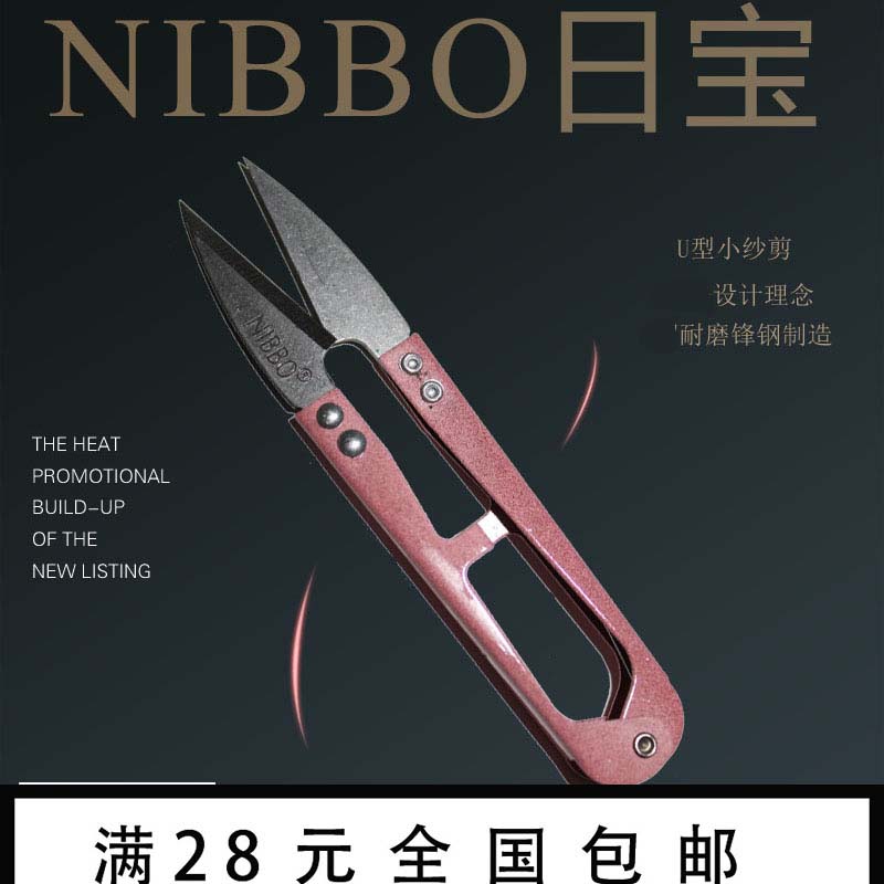 满28元全国包邮日宝牌 修布剪 弹簧纱剪 十字绣剪绣花剪U形小剪刀在类目 居家布艺, 十字绣及工具配件, 十字绣工具, 剪刀中 - 来自Buy2taobao.com提供专业的淘宝代购服务