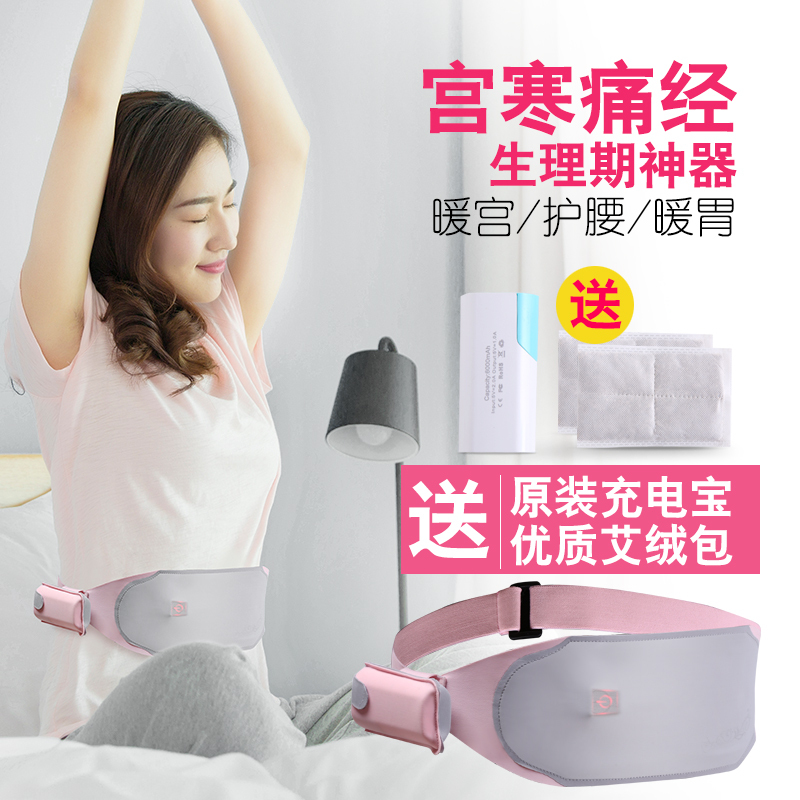 护宫暖腰带 女士调理 暖宫暖胃痛经福音送充电宝2019年夏季新上架|ruв категории личный уход/Здравоохранение/массажное оборудование, бытовой медицинского оборудования, здравоохранение (талии/колено/ноги) - от Buy2taobao.com для оказания профессиональной услуги покупки агента Taobao