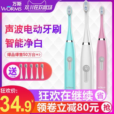 worms电动牙刷成人家用软毛非充电式超声波防水美白自动情侣牙刷