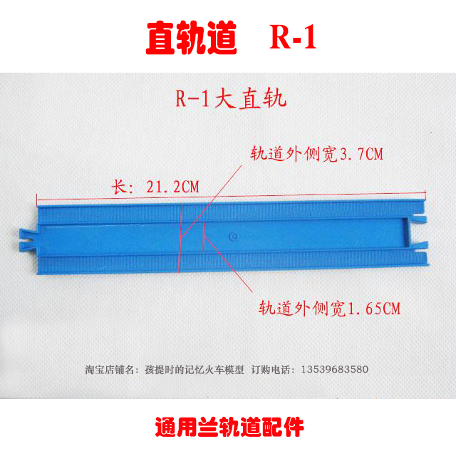 拖马斯系列电动玩具火车模型轨道配件 直轨道 R-1|ruв категории игрушка/коляска/головоломка/блоки/модель, электрический/пульт дистанционного управления/инерции/заводная игрушка, электрический/пульт орбиты - от Buy2taobao.com для оказания профессиональной услуги покупки агента Taobao