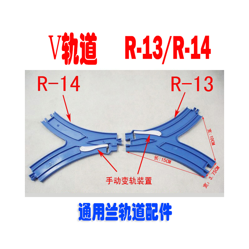 拖马斯电动玩具火车轨道配件 V轨道R-13/R-14|ruв категории игрушка/коляска/головоломка/блоки/модель, электрический/пульт дистанционного управления/инерции/заводная игрушка, электрический/пульт орбиты - от Buy2taobao.com для оказания профессиональной услуги покупки агента Taobao