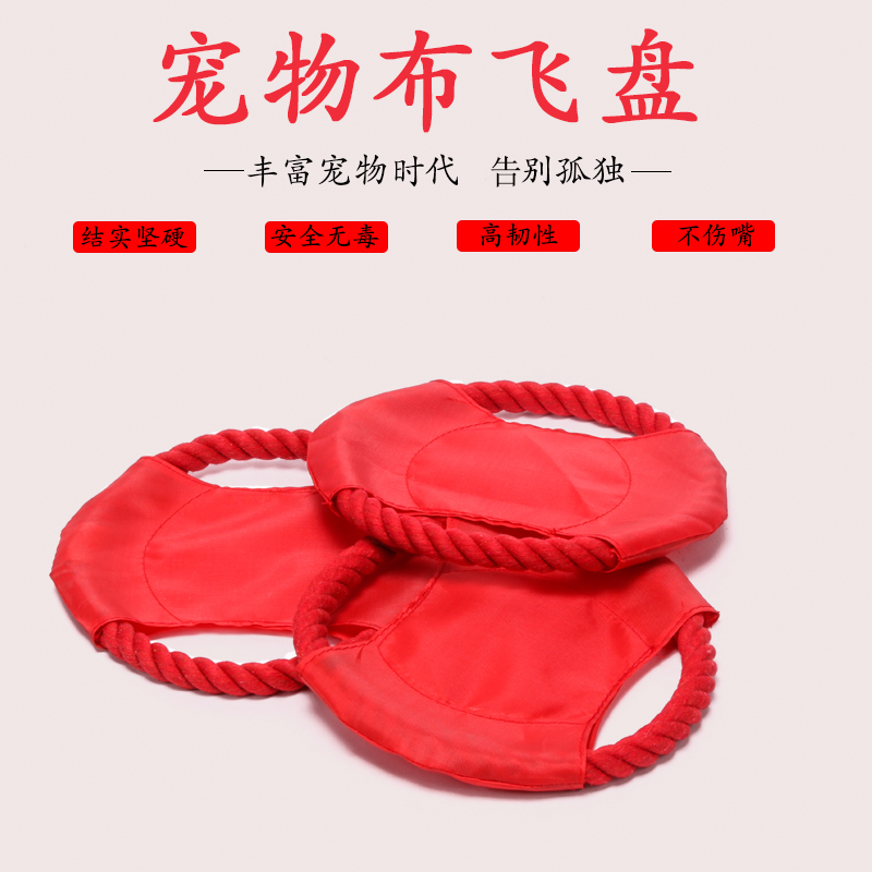 帆布棉绳飞盘耐咬狗狗飞盘狗专用飞碟宠物玩具狗咬绳玩具训练用品在类目 宠物/宠物食品及用品, 猫/狗玩具, 飞盘中 - 来自Buy2taobao.com提供专业的淘宝代购服务