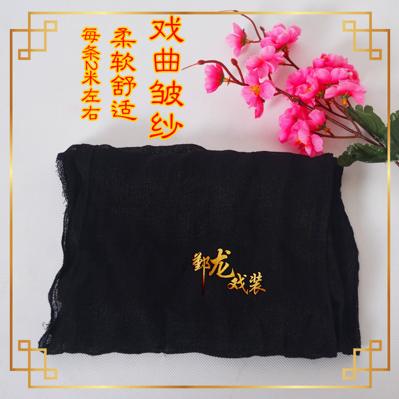加密戏剧京剧越剧带帽子包头纱黑纱水纱勒头纱戏曲包头纱皱纱干纱在类目 女装/女士精品, 唐装/民族服装/舞台服装, 民族服装/舞台装中 - 来自Buy2taobao.com提供专业的淘宝代购服务