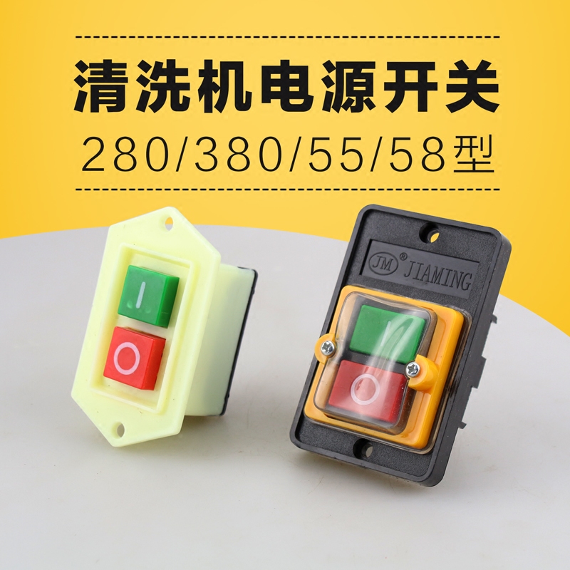 防水电源开关高压清洗机洗车机泵器熄火开关配件280/380/55/58型在类目 汽车/用品/配件/改装, 车用清洗用品/清洗工具, 洗车水枪中 - 来自Buy2taobao.com提供专业的淘宝代购服务