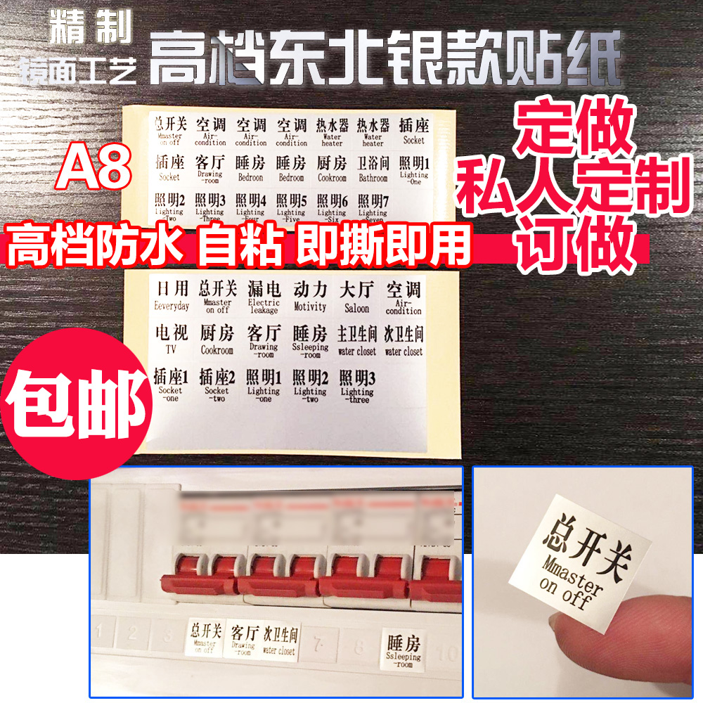 定制透明标记配电箱开关标识贴纸卡提示标签家用酒店客房医院装饰在类目 家居饰品, 贴饰, 开关贴中 - 来自Buy2taobao.com提供专业的淘宝代购服务
