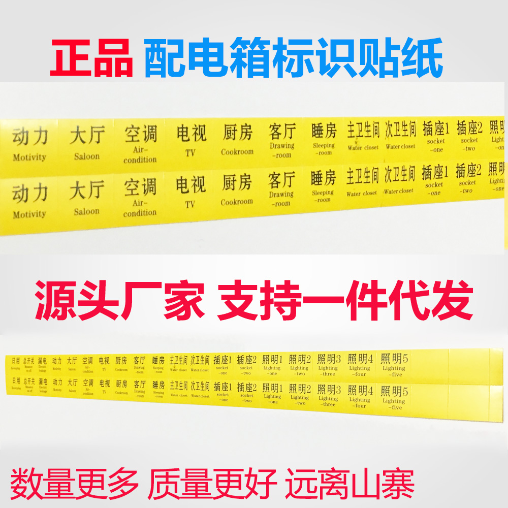 配电箱标识贴提示字贴空气开关自粘标示贴透明开关贴纸标签文字在类目 家居饰品, 贴饰, 开关贴中 - 来自Buy2taobao.com提供专业的淘宝代购服务