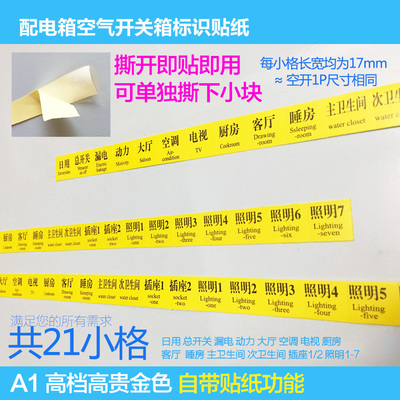 开关提示贴标示贴透明开关贴纸标签 防水耐磨配电箱空气开关标识