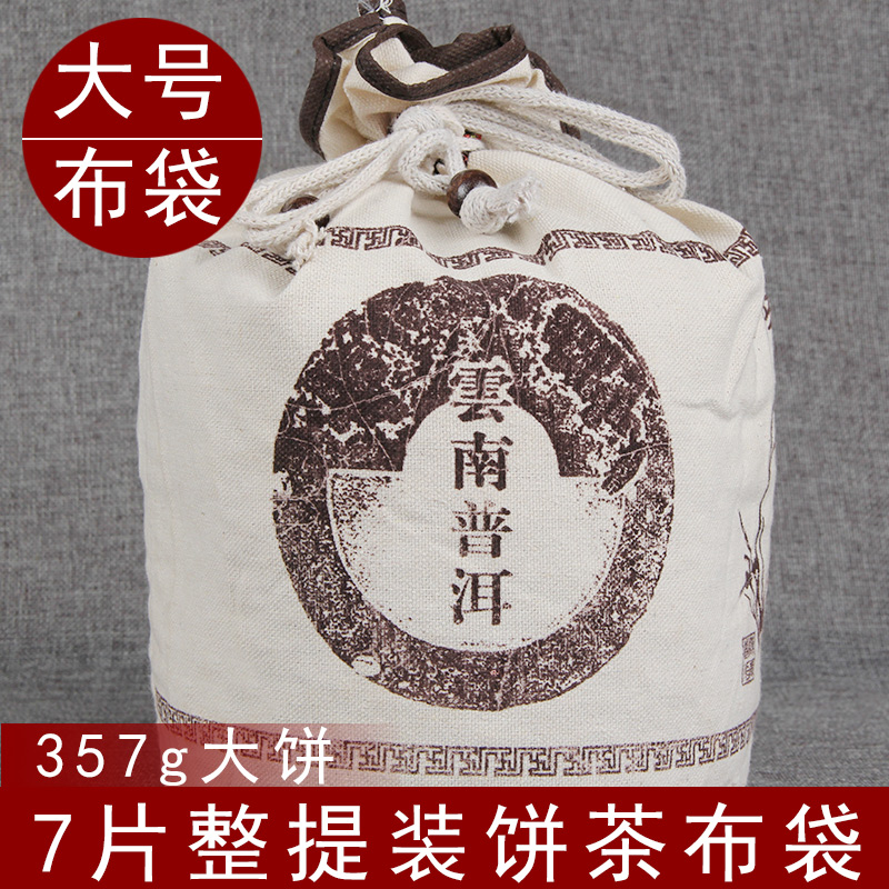 云南茶叶 普洱茶收藏工具 专用收纳茶布袋 茶袋(大号)七子饼包装在类目 包装, 食品包装, 茶叶包装中 - 来自Buy2taobao.com提供专业的淘宝代购服务