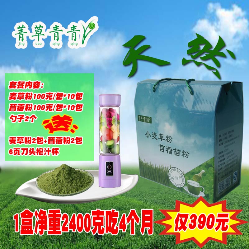菁草青青 小麦草粉紫花苜蓿苗粉稻田大麦若叶青汁麦绿素高钾食品在类目 咖啡/麦片/冲饮, 天然粉粉食品中 - 来自Buy2taobao.com提供专业的淘宝代购服务