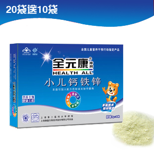  全元康小儿钙铁锌冲剂20袋 奶味 婴儿钙儿童钙宝宝钙补钙补铁补锌