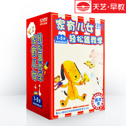 正品<em>DVD</em> 儿童早教幼教启蒙光盘 12<em>dvd</em> <em>家有儿</em>