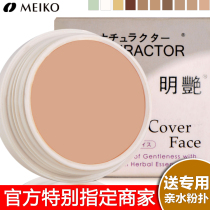 官方授权 日本明艳粉底膏遮瑕膏 遮盖疤痕雀斑痘印黑眼圈眼袋正品