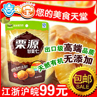  T 栗源甘栗仁 板栗仁 优质燕山板栗 迁西板栗 栗子