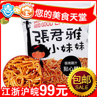  T 正品 台湾维力 张君雅小妹妹系列 碳烤鸡汁点心面 100g 批发