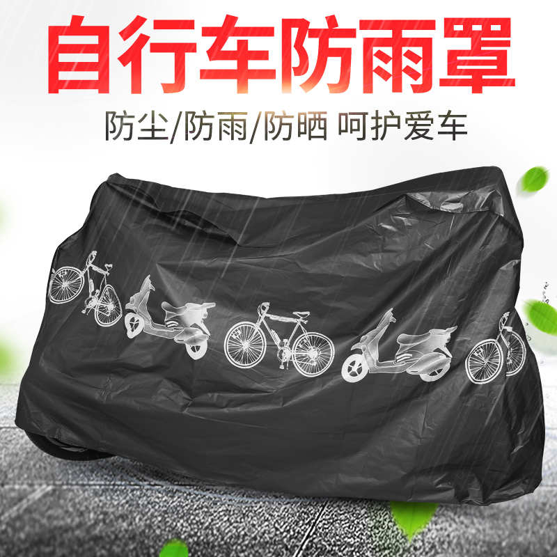 Bicycle cover Rain cover Mountain bike car cover dust cover Sunshield Motorcycle Covers Electric car hood visorin the Electric cars/Fitting/Transportation , Electric vehicles and equipment area , Dust electric cars category - from Buy2taobao.com to provide professional Taobao agent buy service