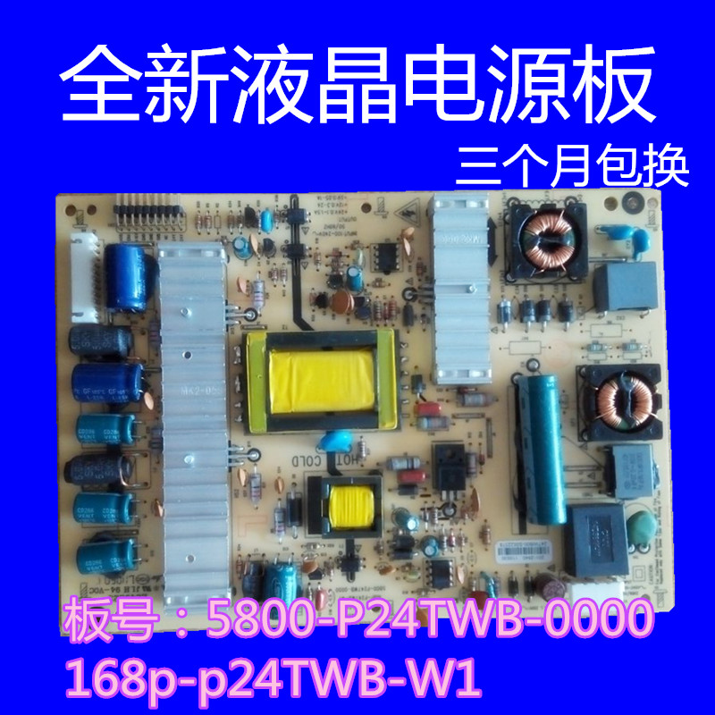 全新创维24e61hr 26E61HR电源板168P-P24TWB-W1 5800-P24TWB-0000在类目 3C数码配件, 电子元器件市场, 电脑元件/零配件, 液晶/CRT配件中 - 来自Buy2taobao.com提供专业的淘宝代购服务