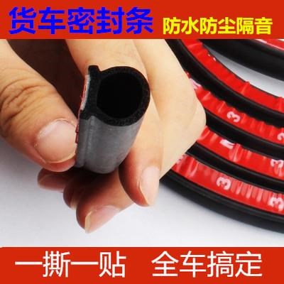 China Heavy Howard Captain Titans car door Waterproof car door Sealing strip Rubber strip Waterproofin the Motorcycle/Equipment/Fitting , Others Motorcycle Accessories category - from Buy2taobao.com to provide professional Taobao agent buy service