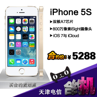 【合约】苹果5s 官方Apple/苹果 iPhone 5s 电信版合约 正品行货