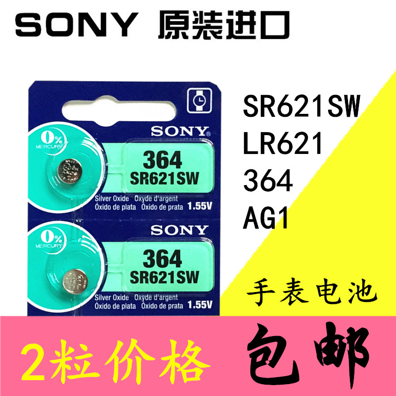 2 grain original SONY SONY watch Button batteries AG1/LR621/364/SR621SW/164in the 3C Digital Accessories, Dry cell/Rechargeable Battery/Set , Button batteries category - from Buy2taobao.com to provide professional Taobao agent buy service