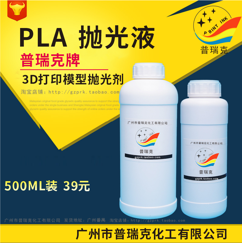 pla抛光液 3d打印抛光液 3d打印耗材 3D模型抛光剂抛光药水|ruв категории офисное оборудование/расходные материалы/соответствующие услуги, 3D принтер аксессуары, 3D расходные материалы принтера - от Buy2taobao.com для оказания профессиональной услуги покупки агента Taobao