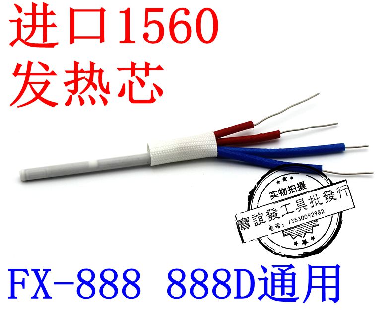 包邮日本进口1560发热芯 936发热芯FX-888焊台发热芯FX-888D焊台在类目 五金/工具, 机电五金, 电热设备, 发热芯中 - 来自Buy2taobao.com提供专业的淘宝代购服务