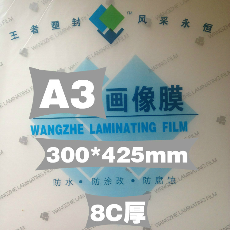 【A3 8C】过塑膜〖大8开〗塑封膜 305mm*215mm护卡膜 封塑膜100张|msdalam kategori peralatan pejabat/Supplies/Perkhidmatan yang berkaitan, Packaging Equipment/Tanda-tanda dan bekalan, filem plastik - dari Buy2taobao.com untuk memberikan perkhidmatan ejen Taobao profesional membeli