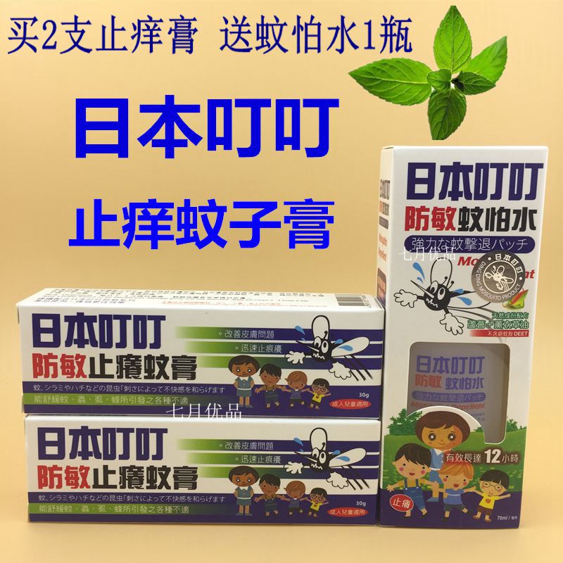 日本叮叮防敏止痒蚊膏 成人婴儿童适用防敏户外防蚊虫叮咬止痒膏在类目 尿片/洗护/喂哺/推车床, 驱蚊退烧用品, 止痒膏中 - 来自Buy2taobao.com提供专业的淘宝代购服务