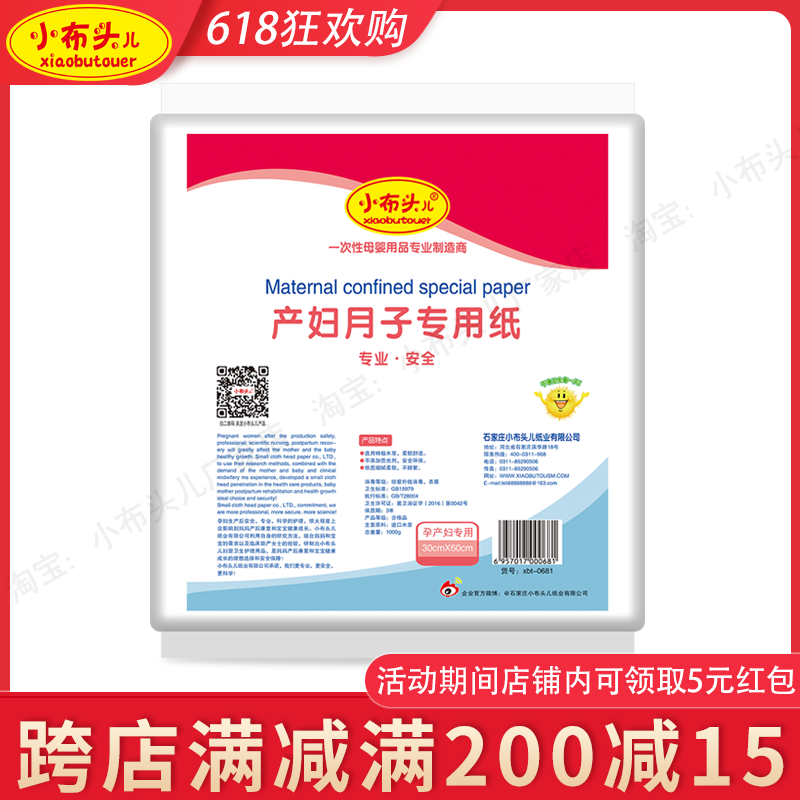 小布头儿正品孕产妇月子专用纸卫生纸巾大号加长加宽产房刀纸1kg|msdalam kategori Care pembersih/tuala wanita/kertas/Aromatherapy, tuala wanita/pad/Adult Diaper, tuala wanita - dari Buy2taobao.com untuk memberikan perkhidmatan ejen Taobao profesional membeli
