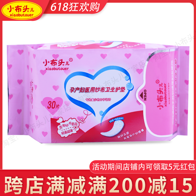 正品直销孕产妇医用纱布卫生护垫经期卫生护垫超薄护理护垫30片|ruв категории Всё для беременных и кормящих, мама дородового и послеродового товаров, материнской колодка - от Buy2taobao.com для оказания профессиональной услуги покупки агента Taobao
