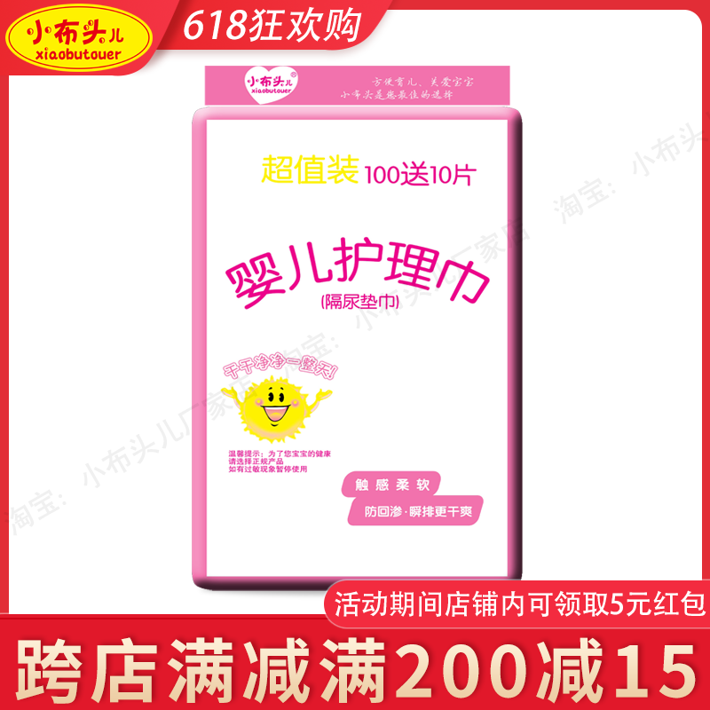 正品直销婴儿护理巾隔尿垫巾一次性隔尿垫尿布内衬垫尿片110片在类目 尿片/洗护/喂哺/推车床, 布尿裤/尿垫, 隔尿垫巾中 - 来自Buy2taobao.com提供专业的淘宝代购服务