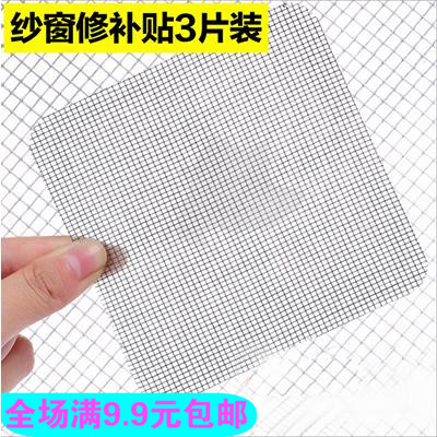 undefined3 screen window Shamen Repair subsidies household door curtain Fill holes window Window screening Mosquito control Repair piece Mosquito netsundefinedin the Home Daily , Deworming supplies , Screens/Shamen category - from Buy2taobao.com to provide professional Taobao agent buy service