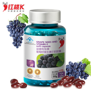 红桃K 葡萄籽维E 原花青素 软胶囊 精华opc 抗氧化植物素 提取物