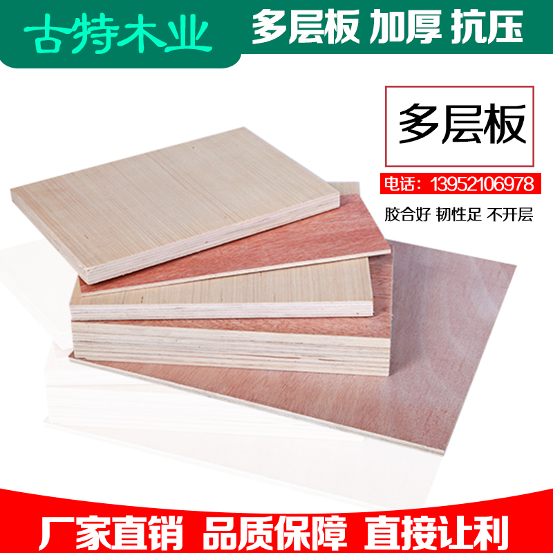 三合板三夹板五合板多层板胶合板九厘板3mm5mm10mm15mm定制包邮在类目 基础建材, 板材, 胶合板中 - 来自Buy2taobao.com提供专业的淘宝代购服务