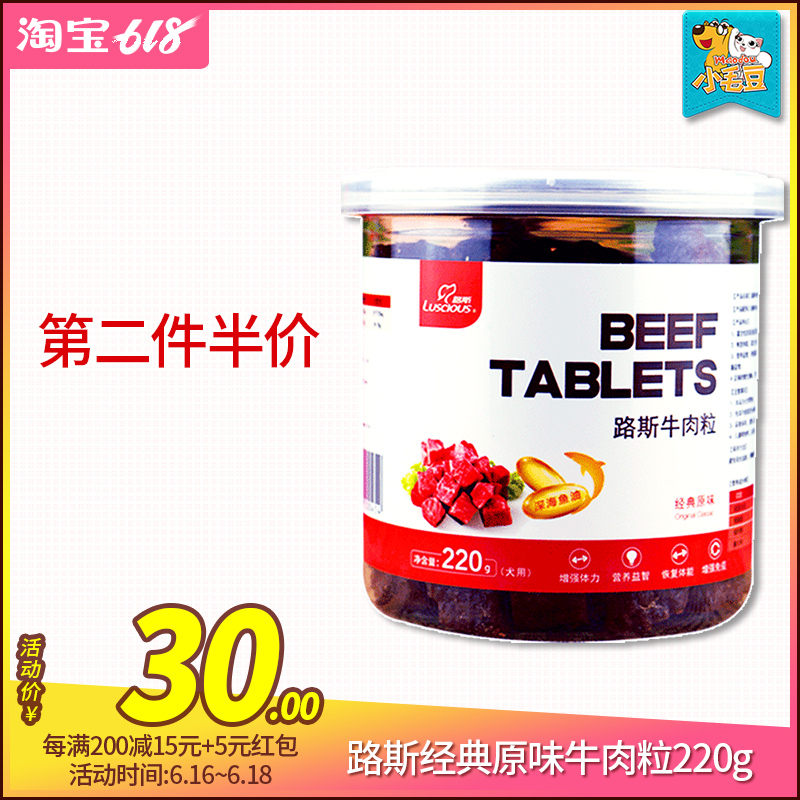 路斯宠物狗狗牛肉粒犬牛肉条牛肉干 泰迪金毛犬磨牙训练零食包邮在类目 宠物/宠物食品及用品, 狗零食中 - 来自Buy2taobao.com提供专业的淘宝代购服务