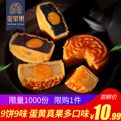金苹果广式蛋黄莲蓉月饼五仁散装多口味水果味冰皮饼中秋豆沙椰蓉