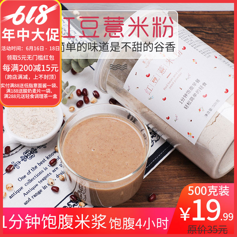 红豆薏米粉 1分钟饱腹米浆500克赤小豆现磨祛去解乏湿气代餐早餐在类目 咖啡/麦片/冲饮, 天然粉粉食品中 - 来自Buy2taobao.com提供专业的淘宝代购服务