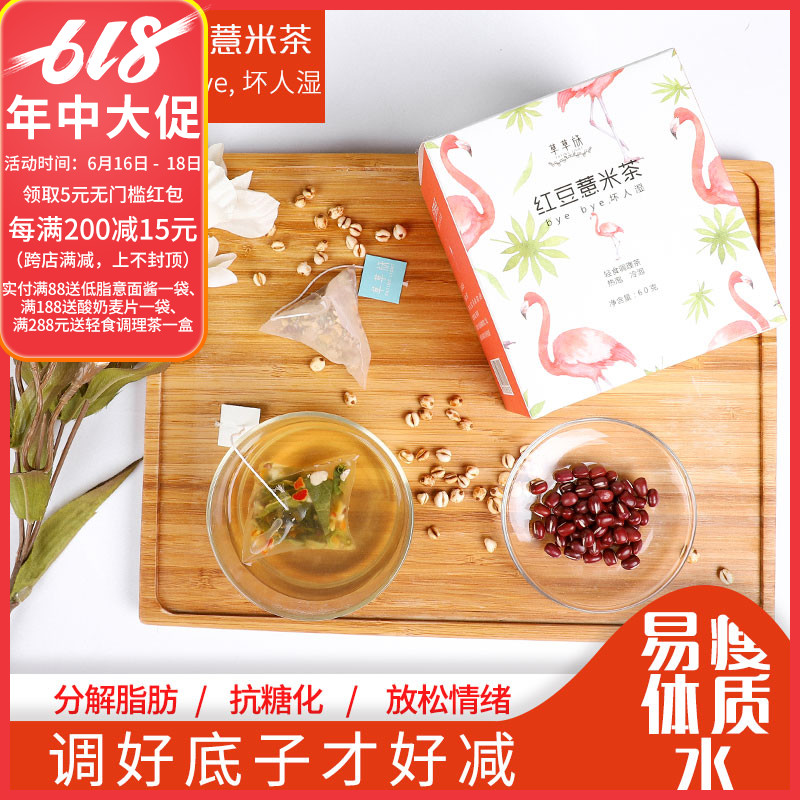 紅豆薏米茶 網紅輕食冷泡茶10包 刷脂赤小豆祛去除茶濕氣三角包在類目 茶, 代用/花草/水果/再加工茶, 代用/花草茶中 - 來自Buy2taobao.com提供專業的淘寶代購服務