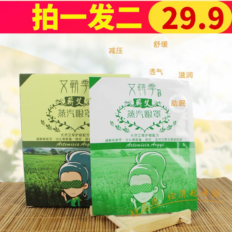 Artemisia argyi steam Eye mask fever moxibustion Eye stickers Eye protection heating Eye fatigue Dry Hot dark under-eye circles Lavenderin the Personal Care/Health/Massage equipment , All kinds of accessories , Meridian Health Care Equipment Accessories , Moxa Accessories category - from Buy2taobao.com to provide professional Taobao agent buy service