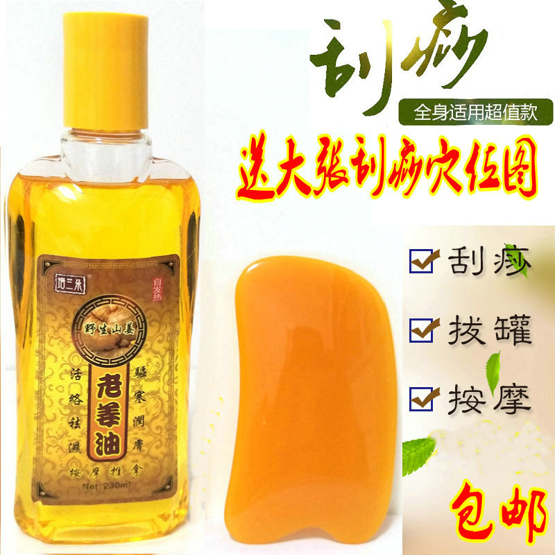 正品培兰朵 老姜油 野生生姜精油 刮痧油舒经活络按摩油 祛寒去湿|ruв категории личный уход/Здравоохранение/массажное оборудование, меридиан медицинского оборудования, слом лист/Совет - от Buy2taobao.com для оказания профессиональной услуги покупки агента Taobao