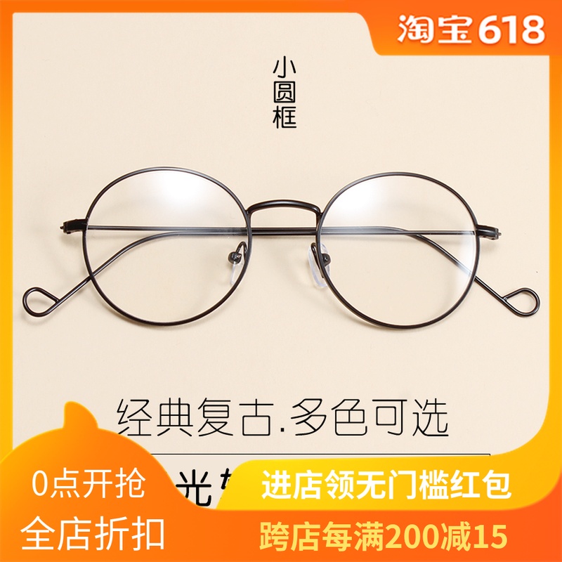 個性複古小框圓形眼鏡框金屬男女韓版鏡平光鏡潮眼鏡配近視眼鏡架在類目 ZIPPO/瑞士軍刀/眼鏡, 框架眼鏡中 - 來自Buy2taobao.com提供專業的淘寶代購服務