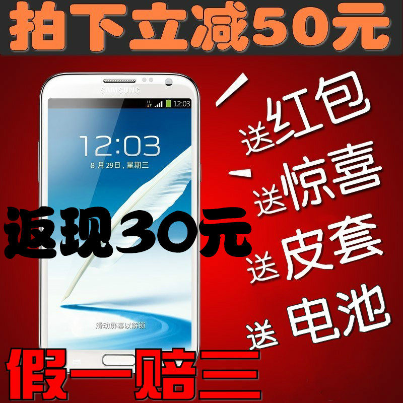 送惊喜送电池送皮套 Samsung/三星 GALAXY Note 2 II/N7100/N7105
