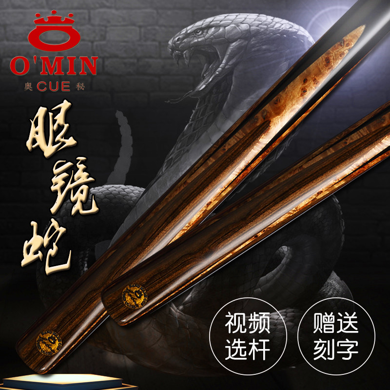 OMIN奥秘眼镜蛇台球杆小头英式斯诺克球杆中式黑8美式手工桌球杆|ruв категории движение/йога/фитнес/фанаты товаров, бильярд, бильярдный кий - от Buy2taobao.com для оказания профессиональной услуги покупки агента Taobao