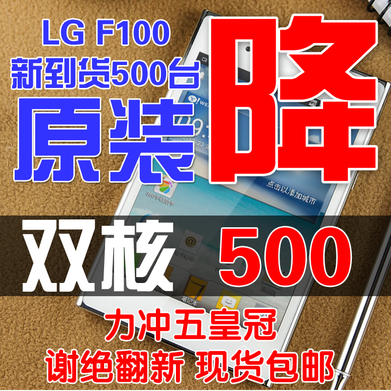 绅士完美安卓4.0 全国免邮 LG F100L\/S F200