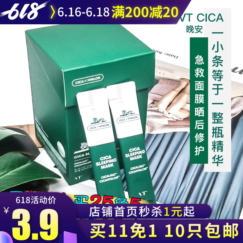 vt tiger Snow Grass-green Water Monster sleep Facial mask Disposable Brighten skin colour Nighttime Replenish water Moisture Removing yellow 4mlin the Skin Care/Body/Essential oils , Mask (New) , Mask Powder category - from Buy2taobao.com to provide professional Taobao agent buy service