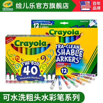 crayola绘儿乐12色儿童粗头可水洗水彩笔幼儿园学生画笔H58-7812