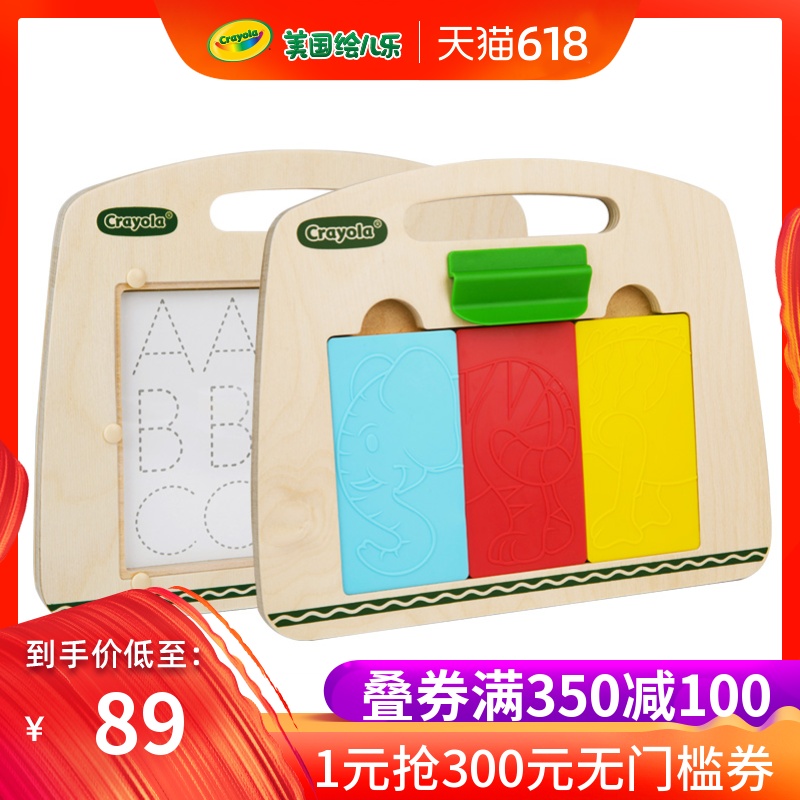 绘儿乐Crayola 木质儿童益智玩具易擦游戏板蜡笔拓印宝宝智力开发|ruв категории игрушка/коляска/головоломка/блоки/модель, бусы/головоломка/в паре/демонтаж/бить игрушки, головоломка/деревоплита - от Buy2taobao.com для оказания профессиональной услуги покупки агента Taobao