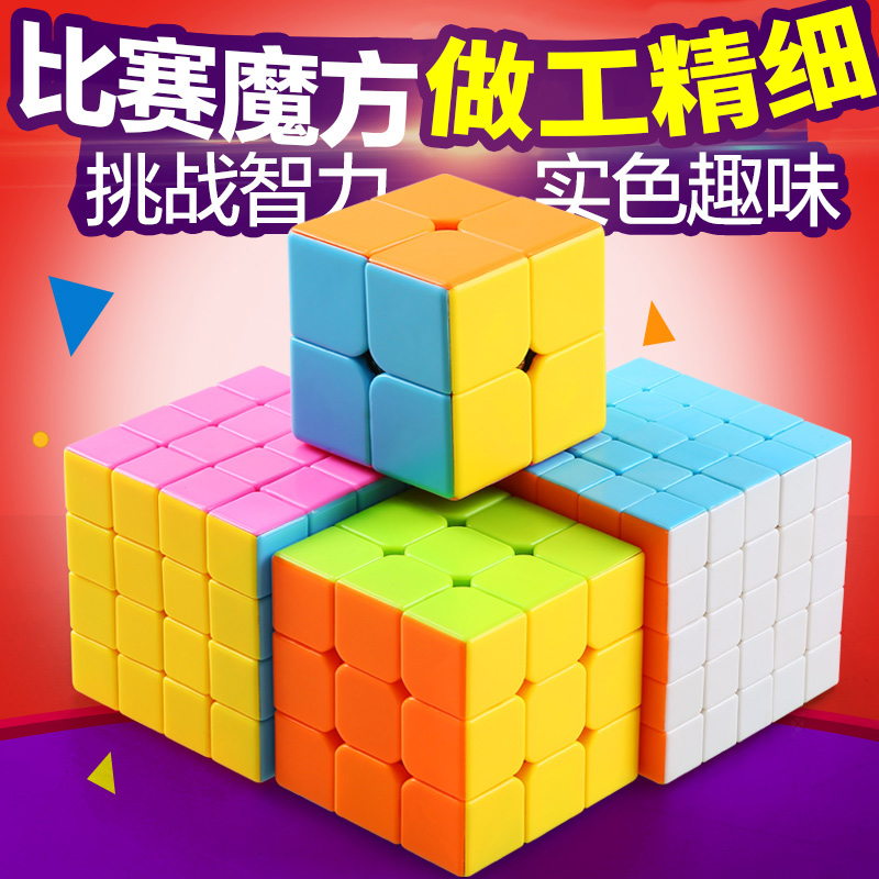 魔方二三四五阶顺滑专业比赛专用实色儿童组合益智玩具套装初学者|ruв категории игрушка/коляска/головоломка/блоки/модель, Разблокировать/лабиринт/кубик Рубика/умная игрушка, кубик Рубика - от Buy2taobao.com для оказания профессиональной услуги покупки агента Taobao