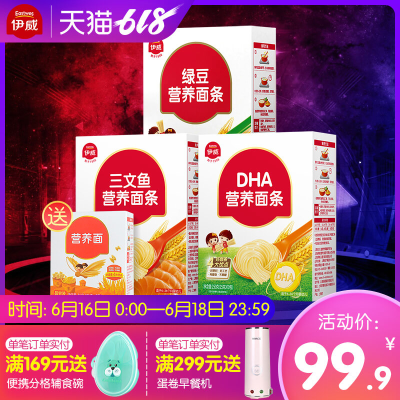 伊威宝宝意面辅食儿童面条婴幼儿 营养DHA面条 6-18-36个月*3盒|msdalam kategori susu tepung/makanan tambahan/makanan/makanan ringan, suplemen makanan bayi, mi - dari Buy2taobao.com untuk memberikan perkhidmatan ejen Taobao profesional membeli