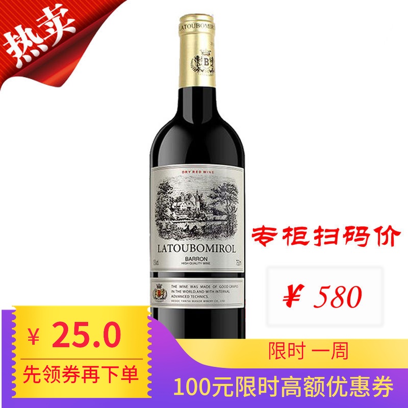 France Imported wine Latour Barron Bordeaux Sweep price 580 elementin the Liquor , Wine category - from Buy2taobao.com to provide professional Taobao agent buy service